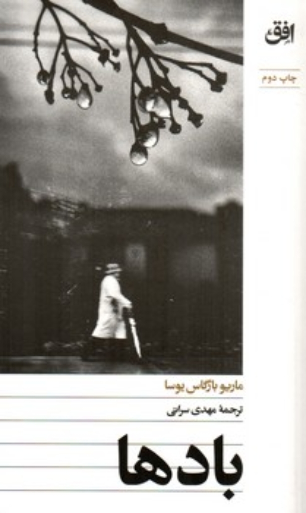 تصویر  باد ها (پالتویی-شیمز)